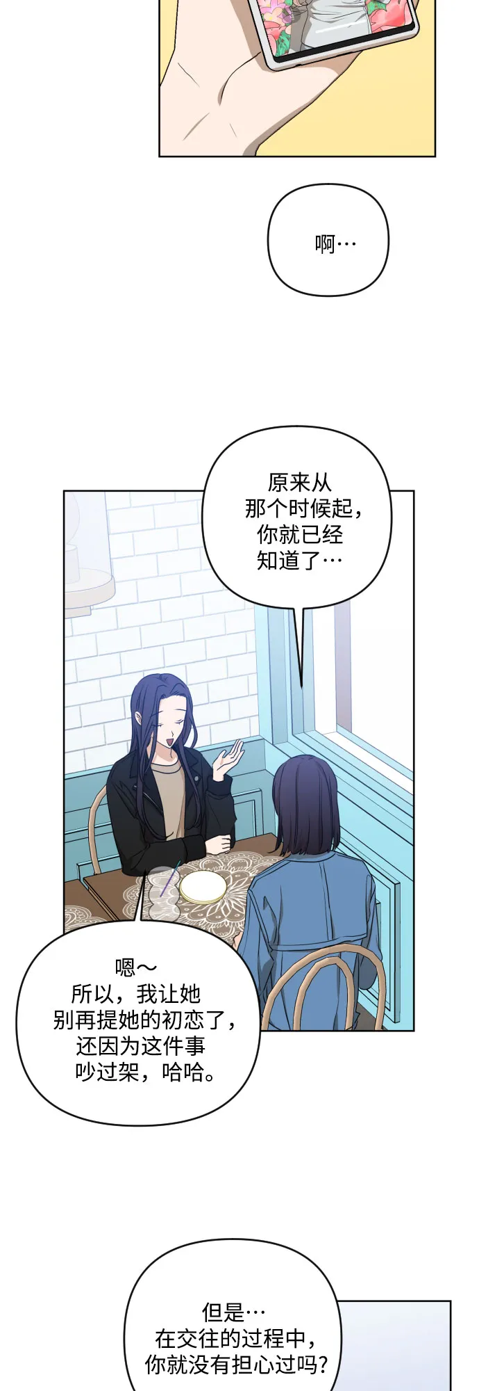 [第三季] 第11话 陈米娜（4） 第22页