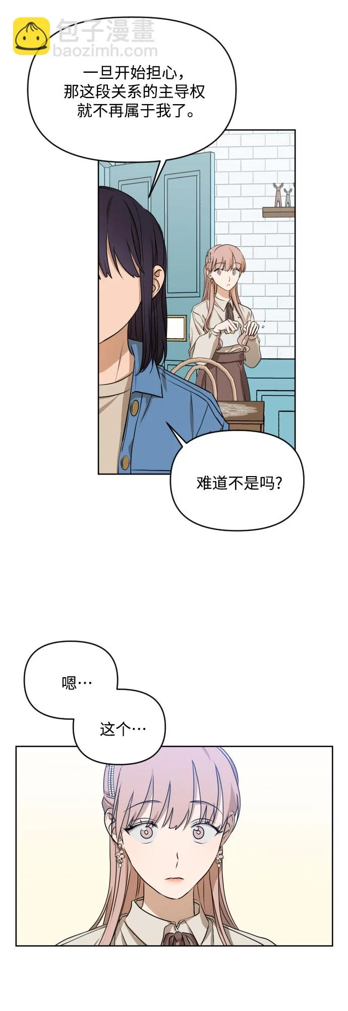 [第三季] 第11话 陈米娜（4） 第24页