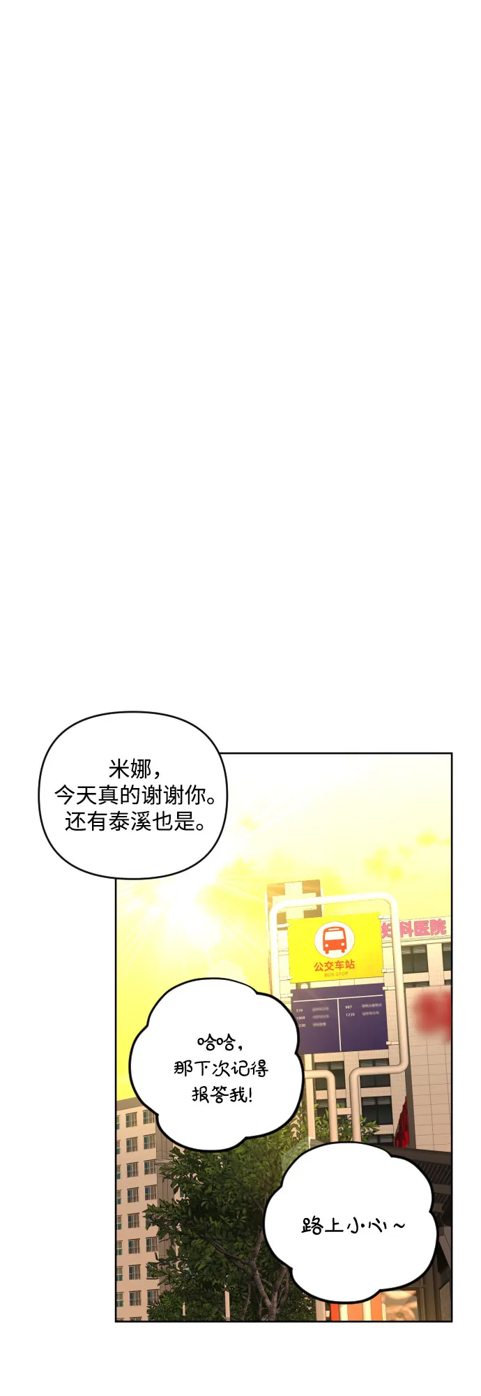 [第三季] 第11话 陈米娜（4） 第25页