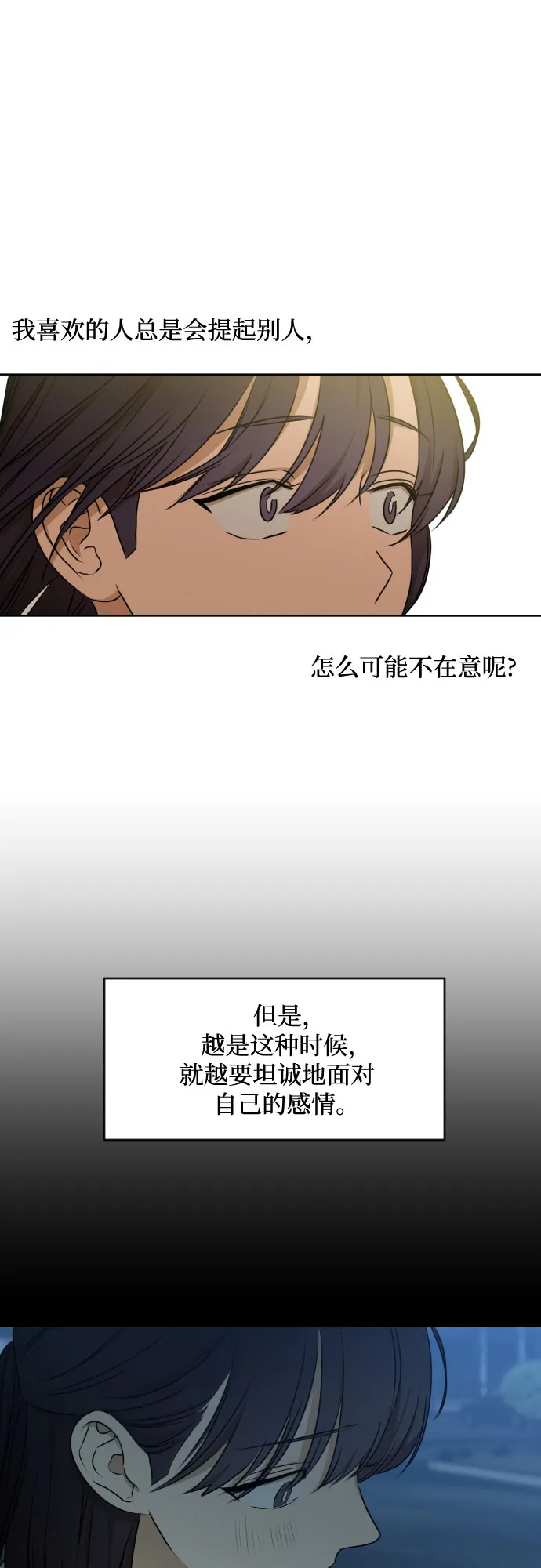 [第三季] 第11话 陈米娜（4） 第28页