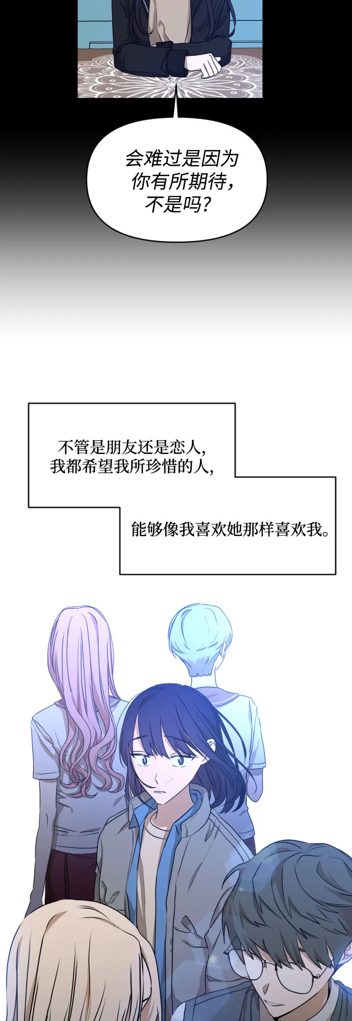 [第三季] 第11话 陈米娜（4） 第30页