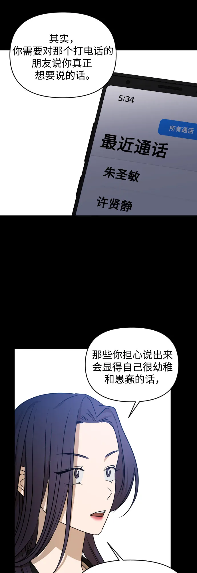 [第三季] 第11话 陈米娜（4） 第32页
