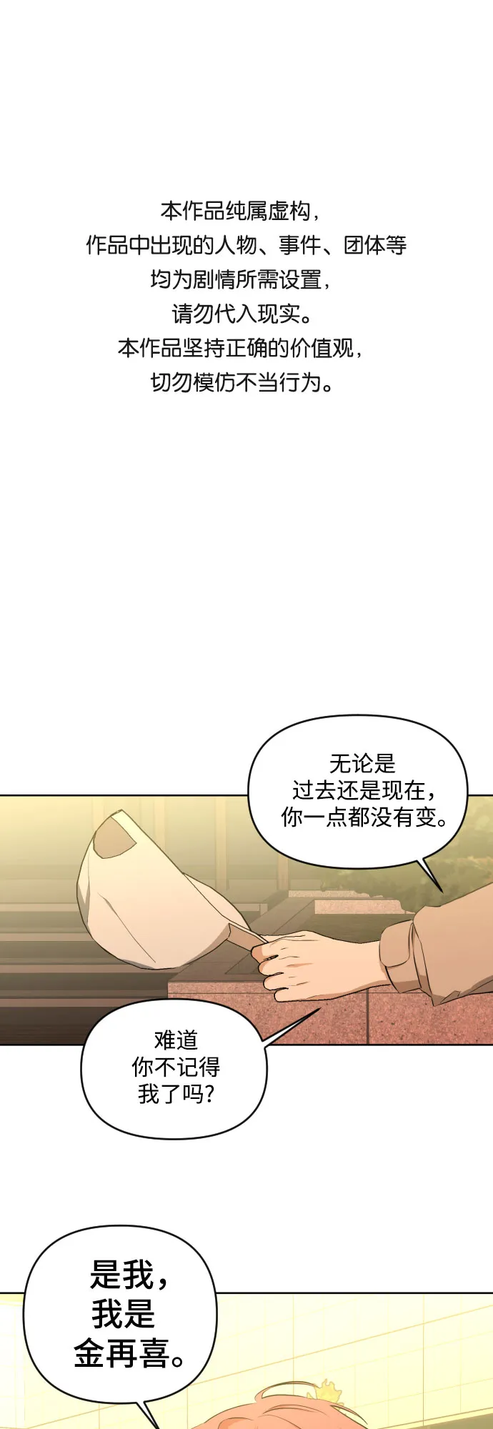 [第三季] 第12话 金再喜（1） 第1页