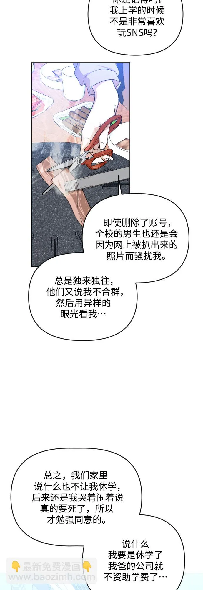 [第三季] 第12话 金再喜（1） 第5页