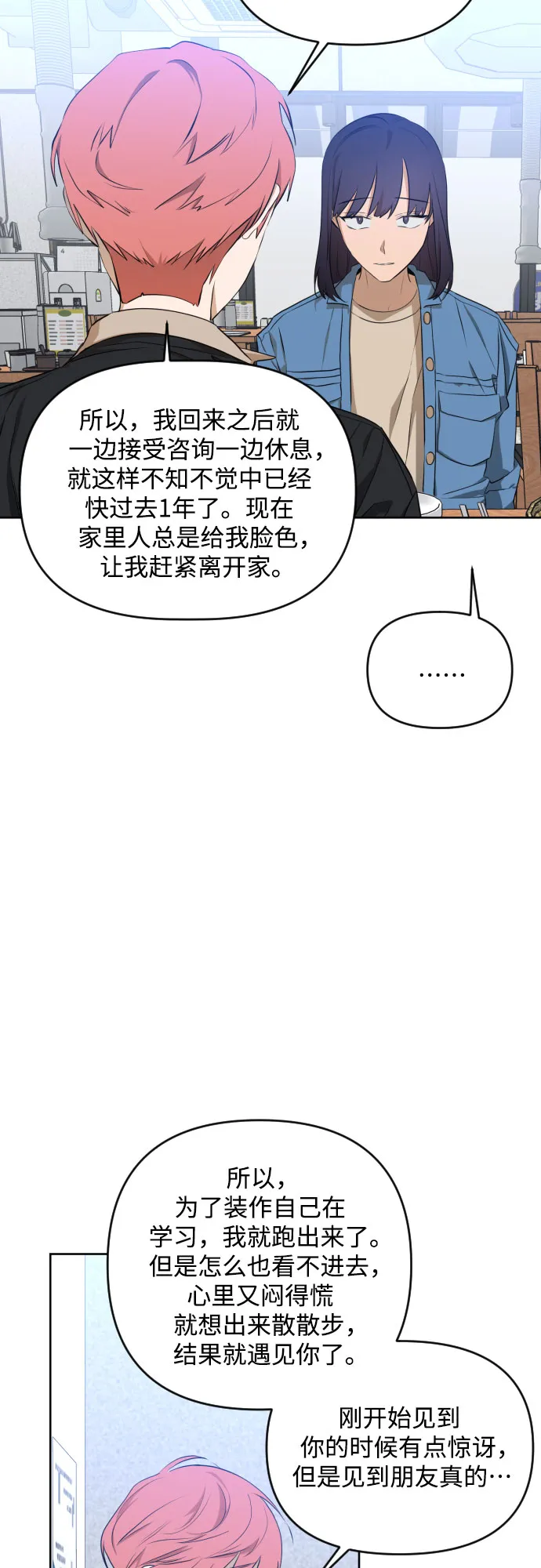[第三季] 第12话 金再喜（1） 第6页