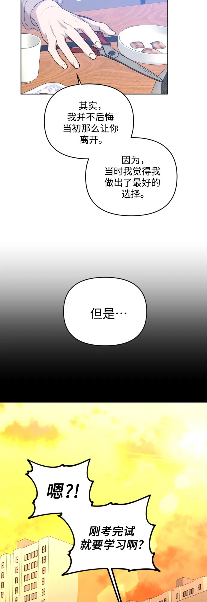 [第三季] 第12话 金再喜（1） 第8页