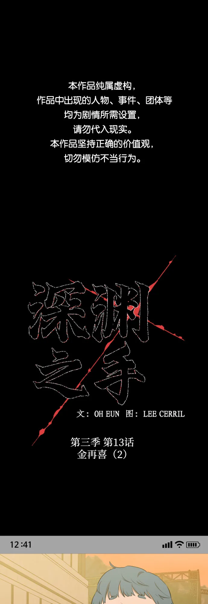 [第三季] 第13话 金再喜（2） 第1页