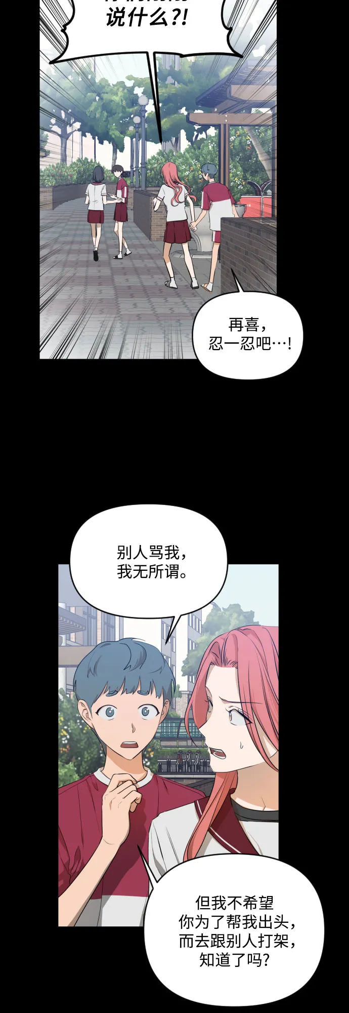 [第三季] 第13话 金再喜（2） 第3页