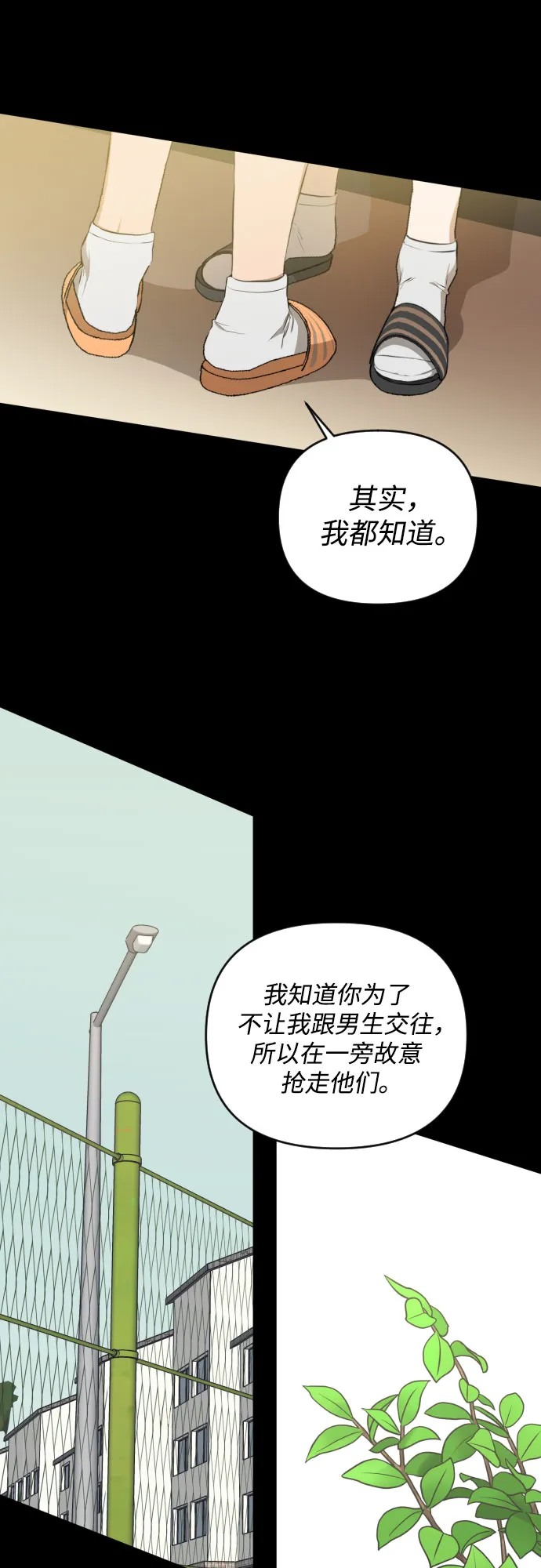[第三季] 第13话 金再喜（2） 第8页