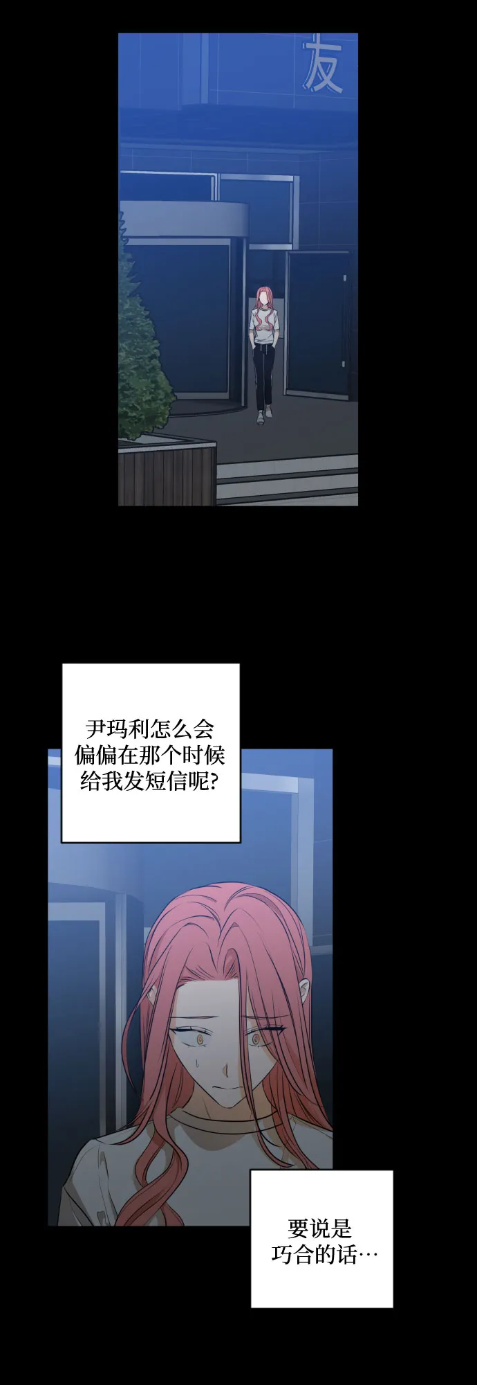 [第三季] 第13话 金再喜（2） 第24页