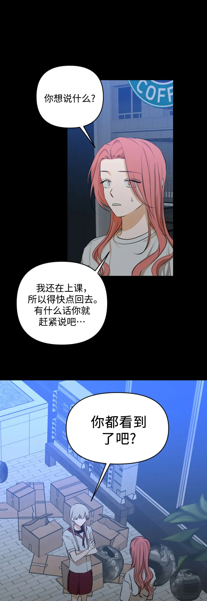 [第三季] 第13话 金再喜（2） 第27页