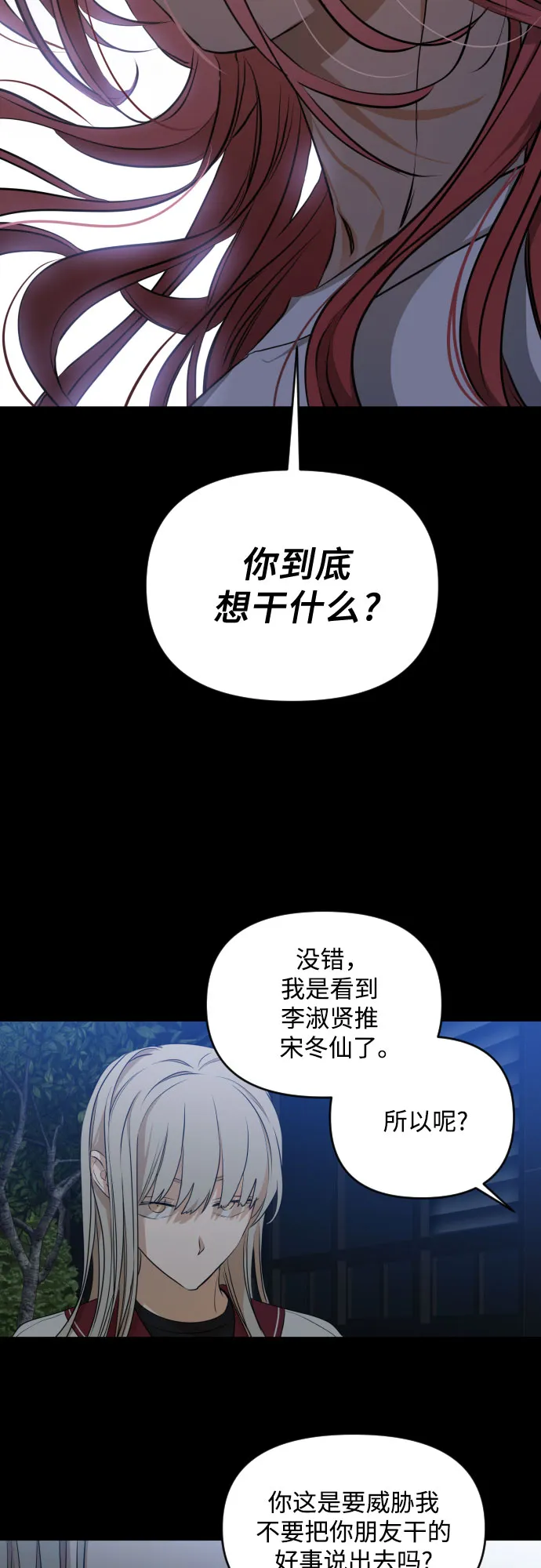 [第三季] 第13话 金再喜（2） 第32页