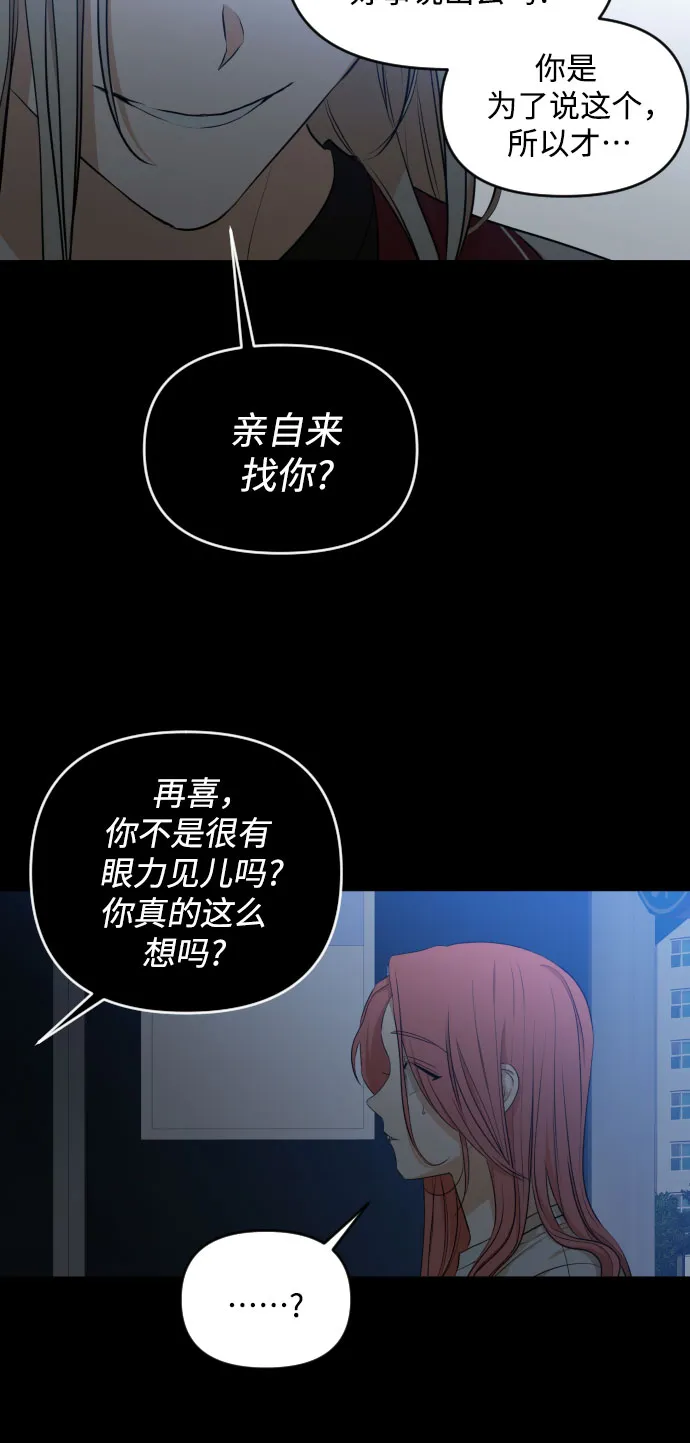 [第三季] 第13话 金再喜（2） 第33页