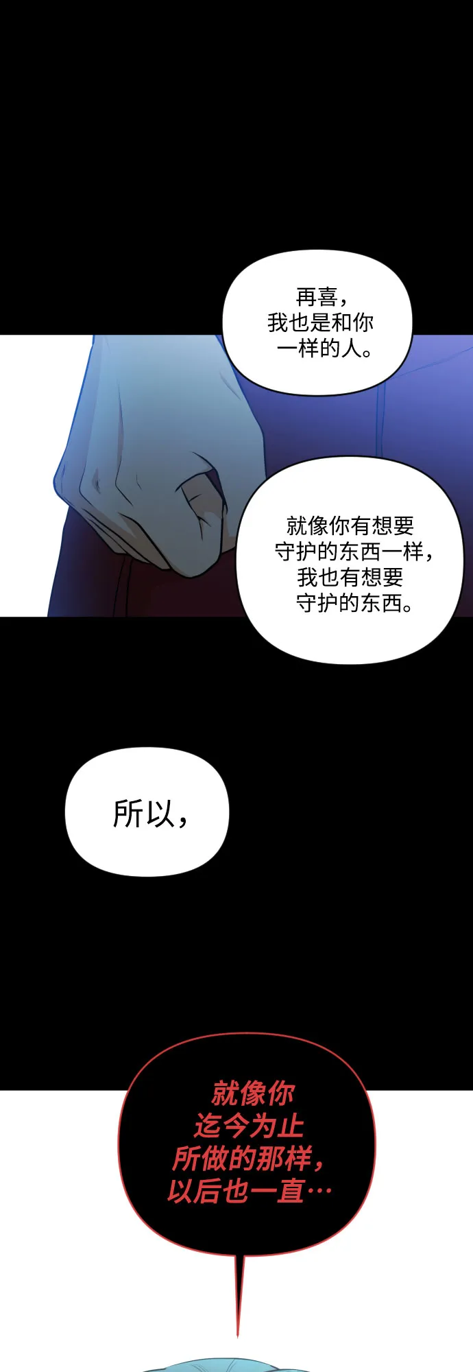 [第三季] 第13话 金再喜（2） 第38页