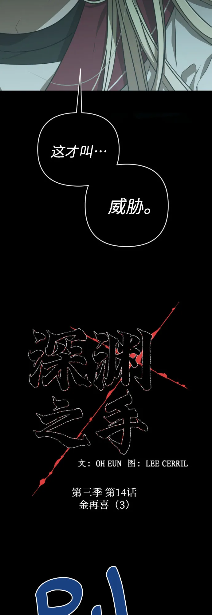 [第三季] 第14话 金再喜（3） 第7页