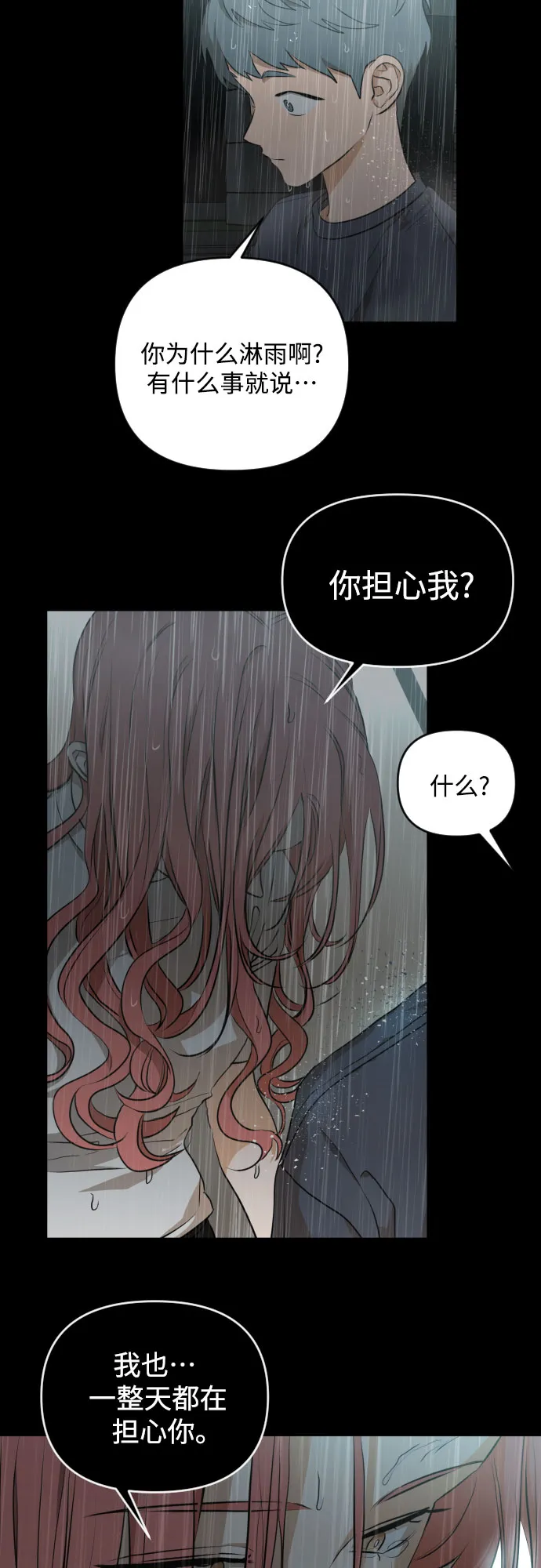 [第三季] 第14话 金再喜（3） 第12页