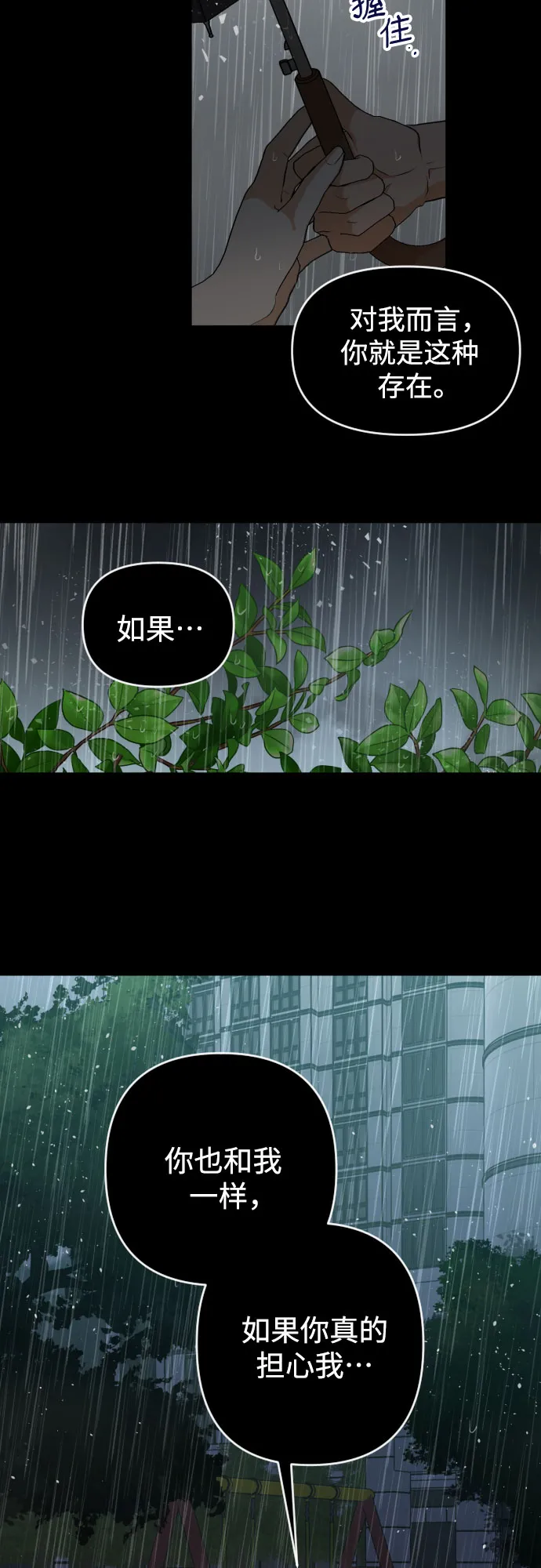 [第三季] 第14话 金再喜（3） 第14页