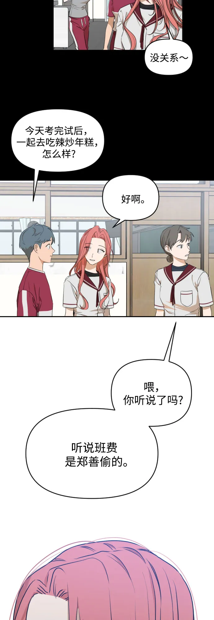 [第三季] 第14话 金再喜（3） 第21页