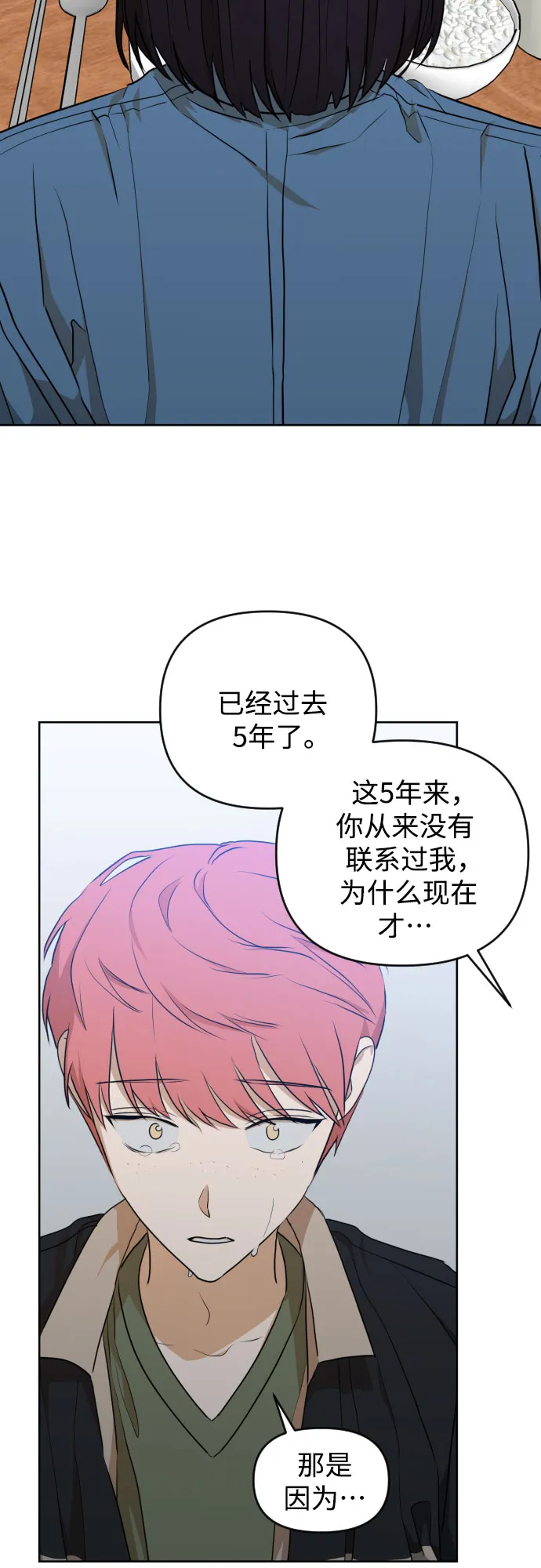 [第三季] 第14话 金再喜（3） 第33页