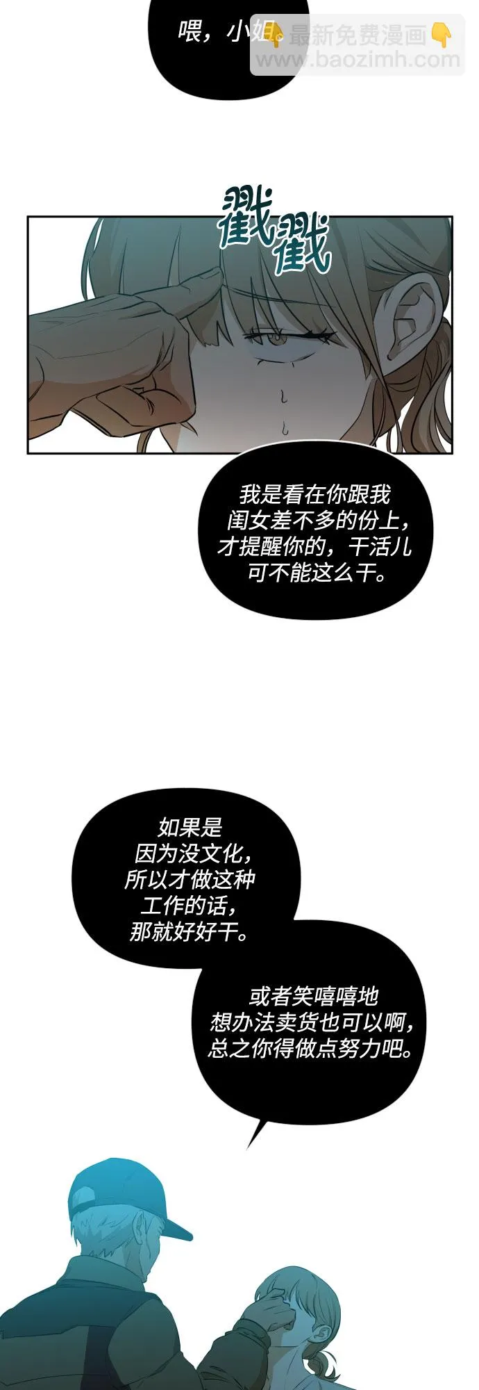 [第三季] 第15话 李淑贤（1） 第23页
