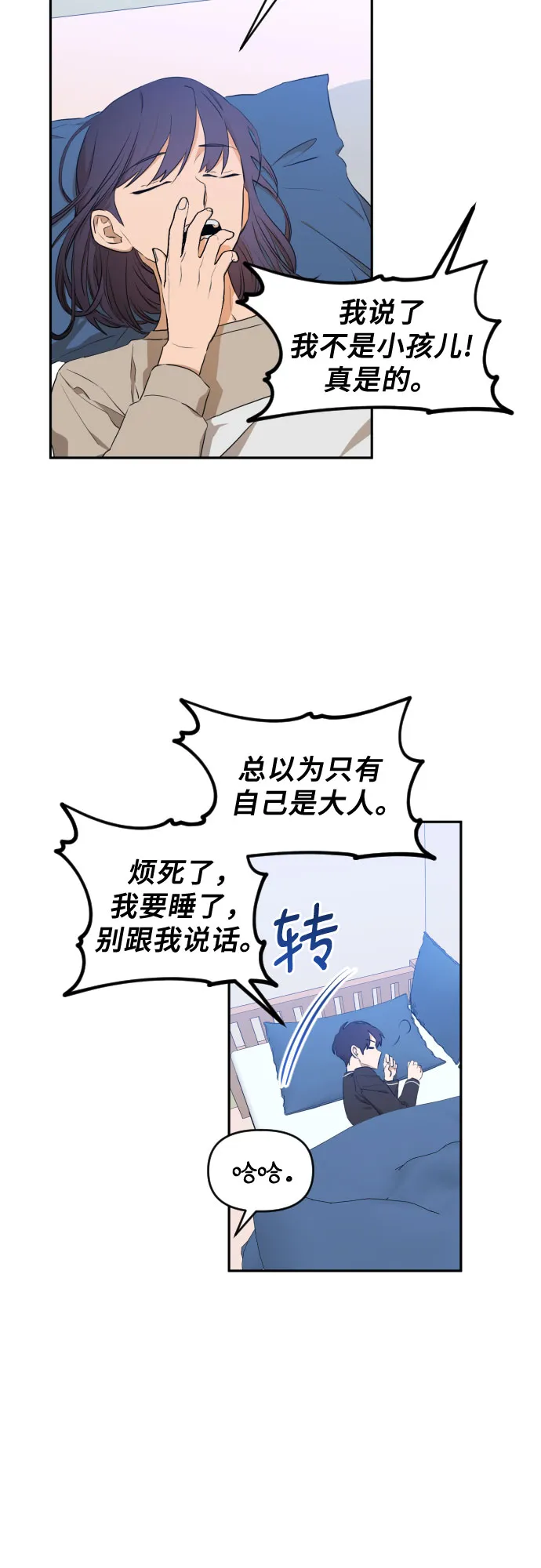 [第三季] 第16话 李淑贤（2） 第4页