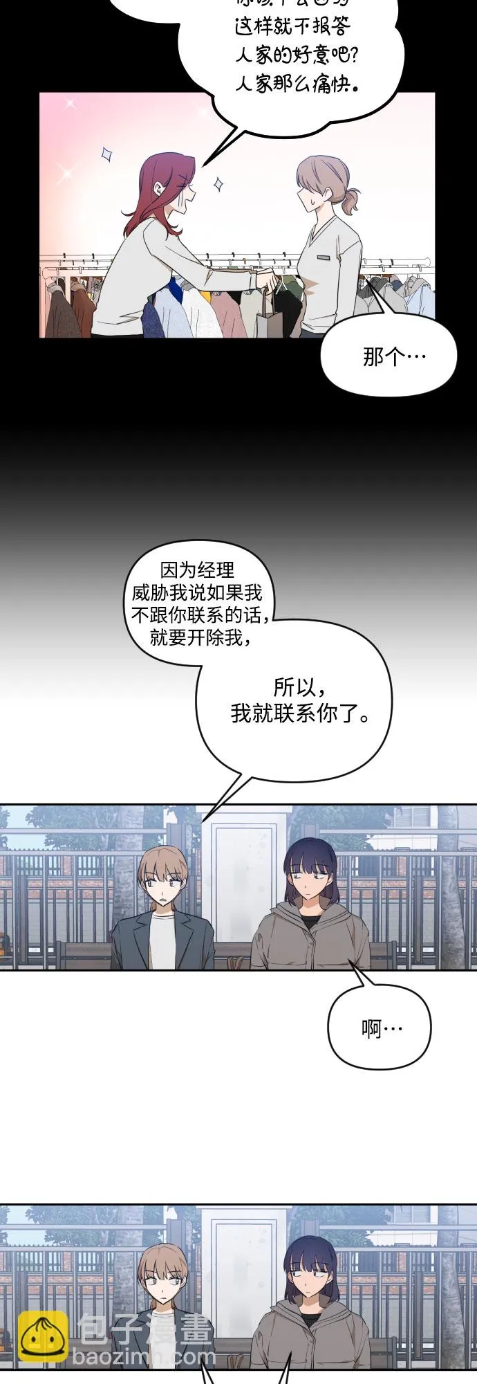 [第三季] 第16话 李淑贤（2） 第14页