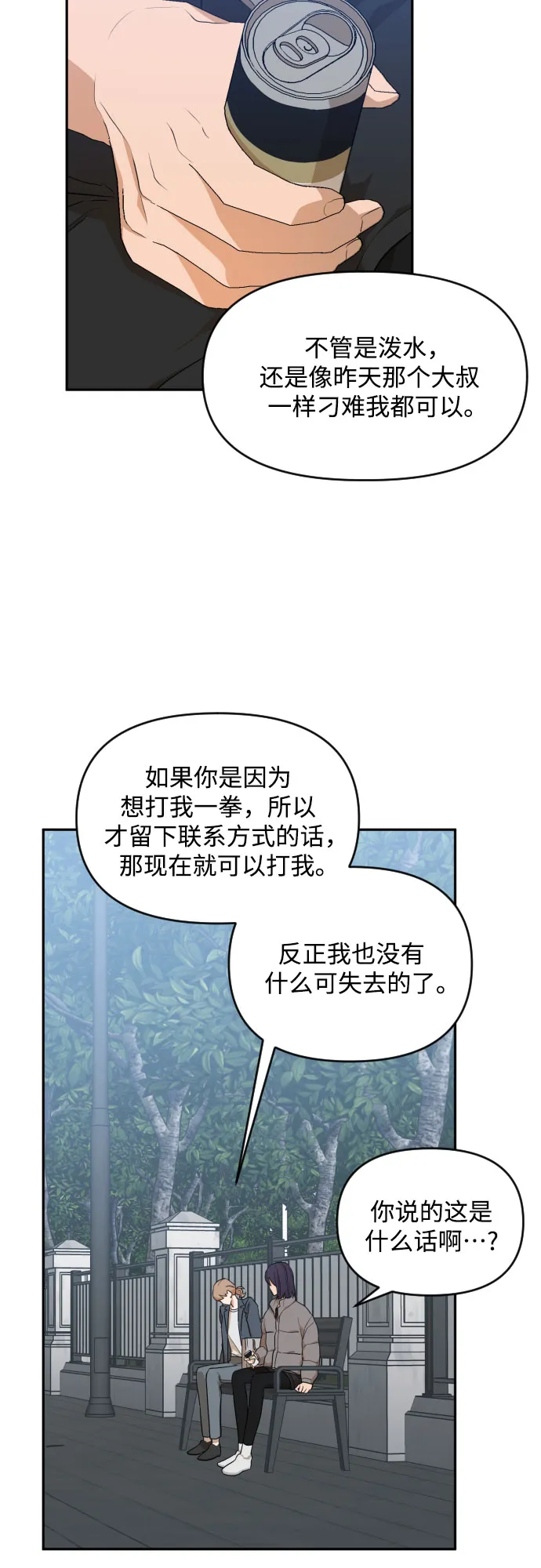 [第三季] 第16话 李淑贤（2） 第16页