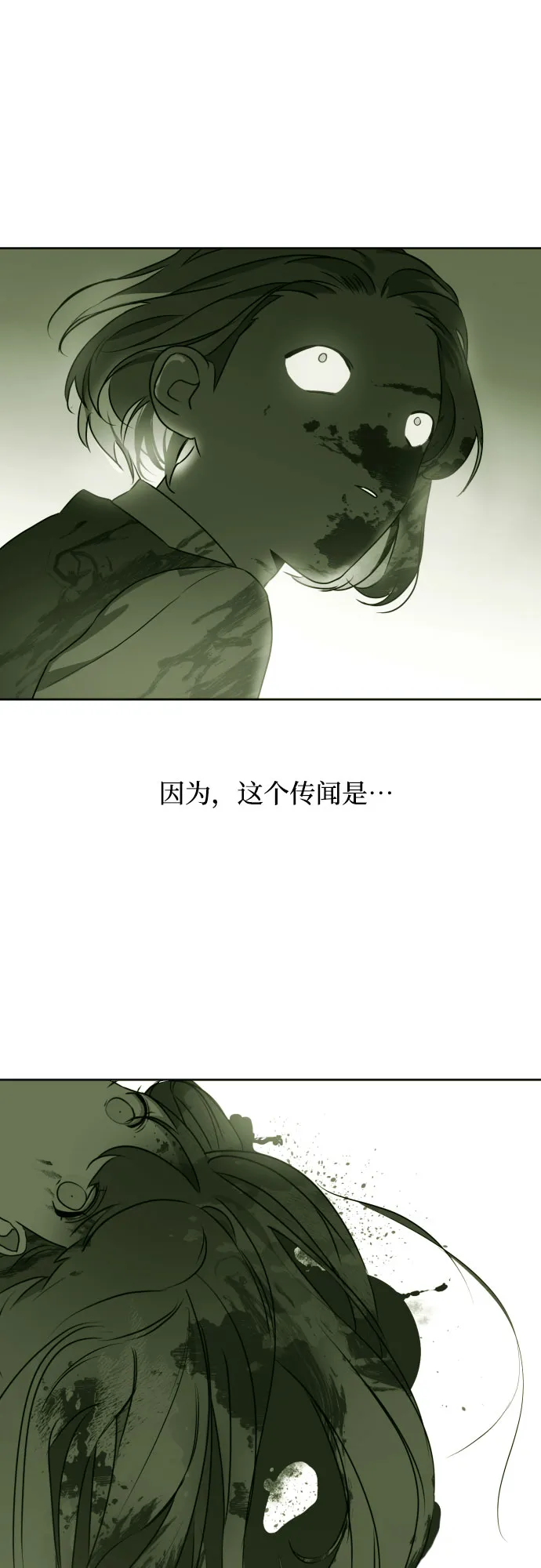 [第三季] 第16话 李淑贤（2） 第26页