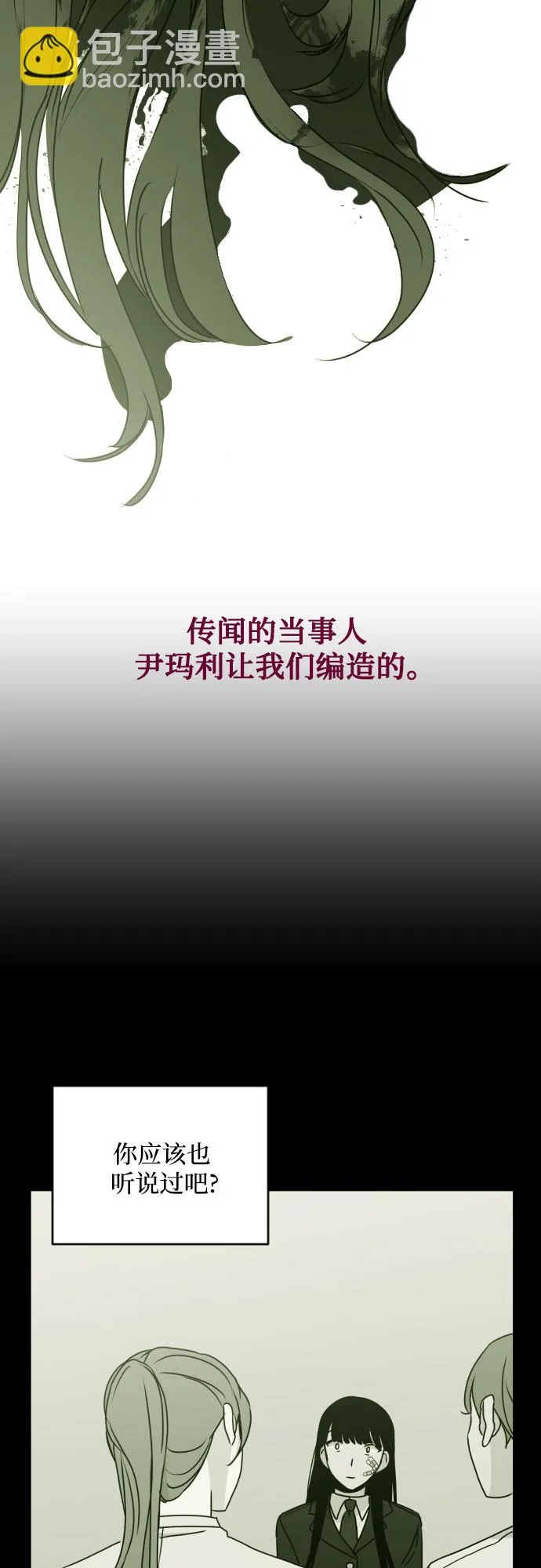 [第三季] 第16话 李淑贤（2） 第27页
