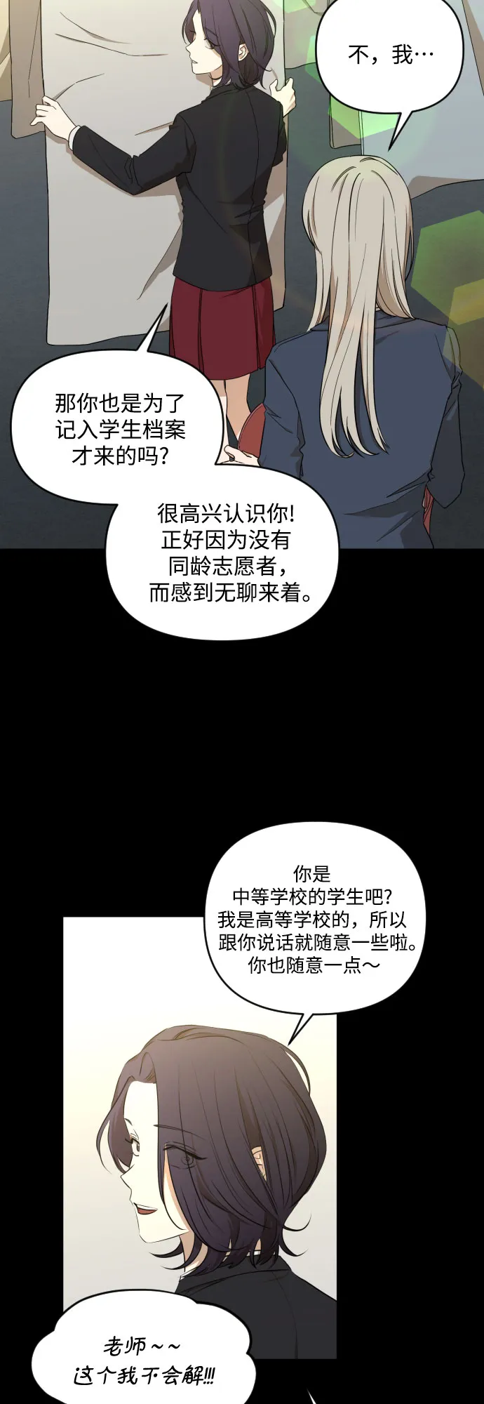 [第三季] 第16话 李淑贤（2） 第33页
