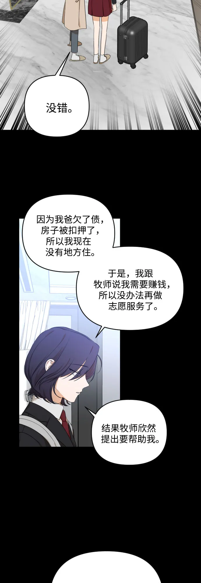 [第三季] 第17话 李淑贤（3） 第3页