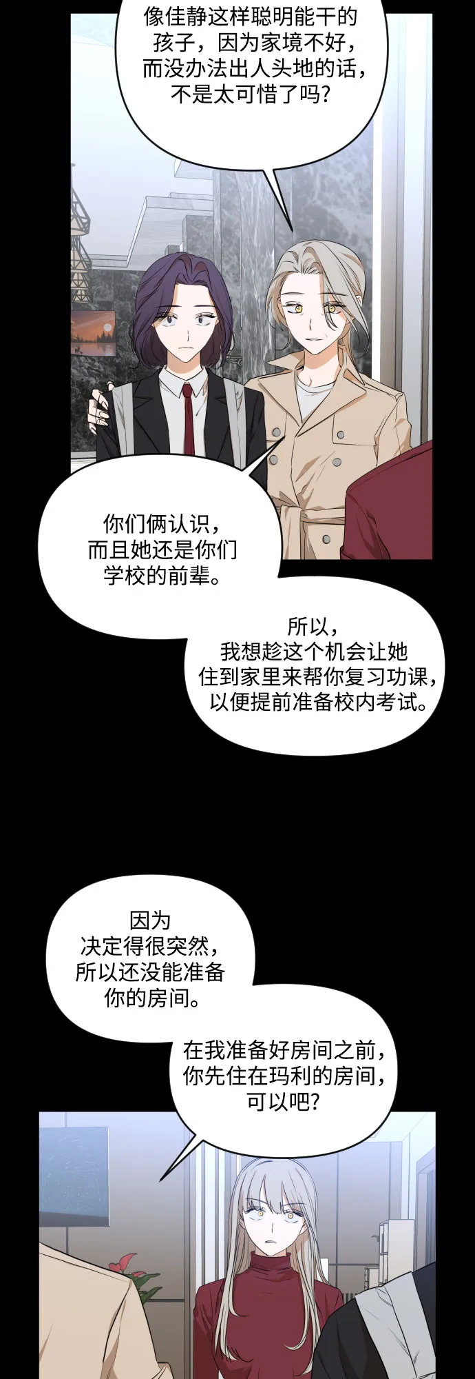 [第三季] 第17话 李淑贤（3） 第4页