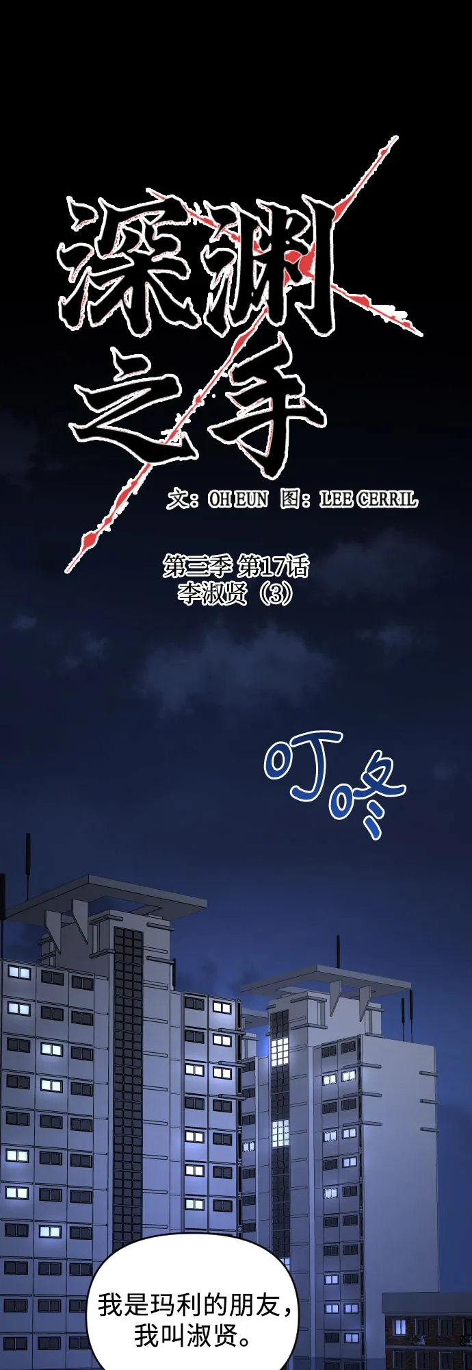 [第三季] 第17话 李淑贤（3） 第6页