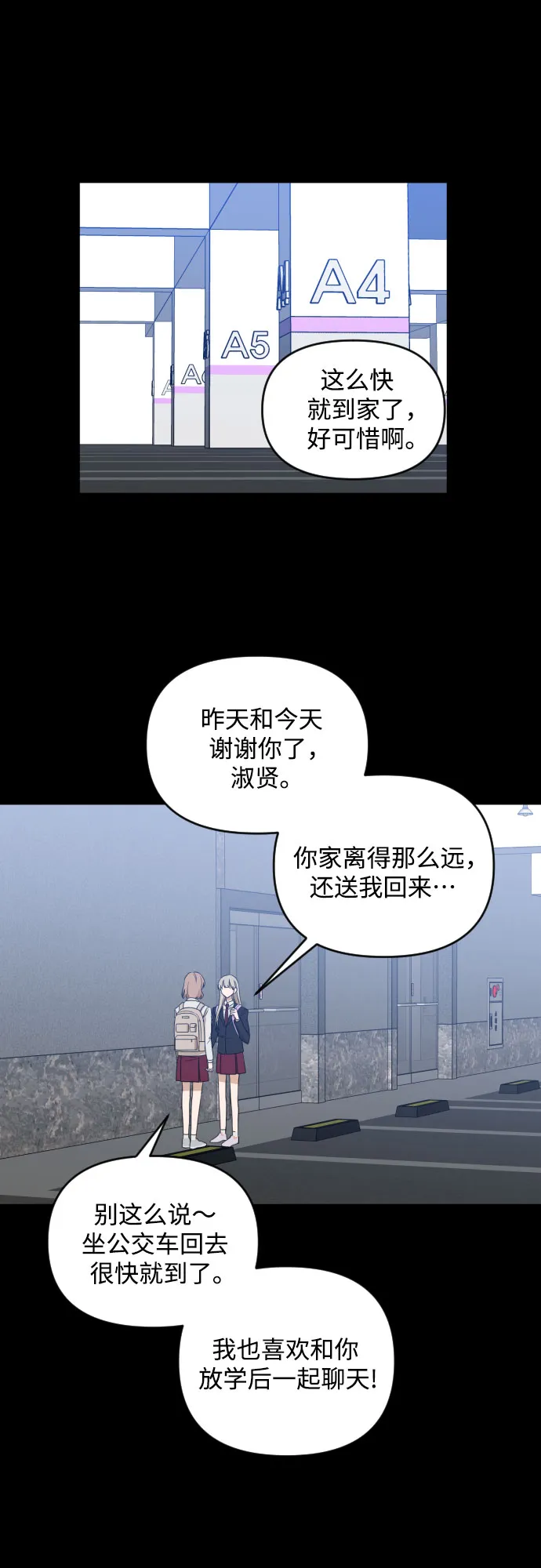 [第三季] 第17话 李淑贤（3） 第29页