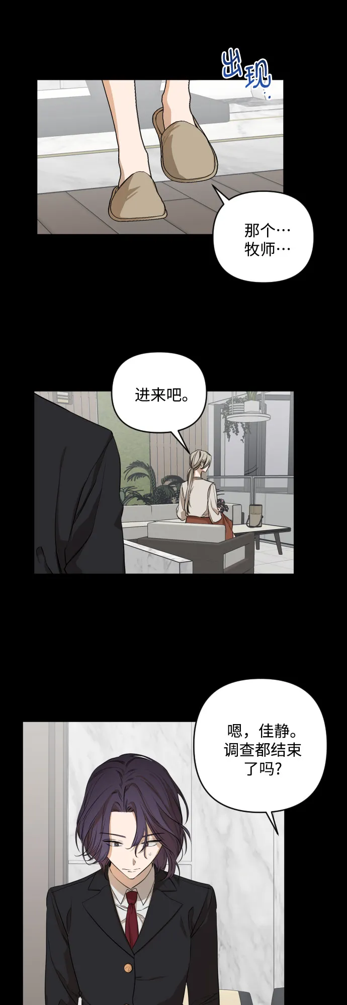 [第三季] 第18话 李淑贤（4） 第20页