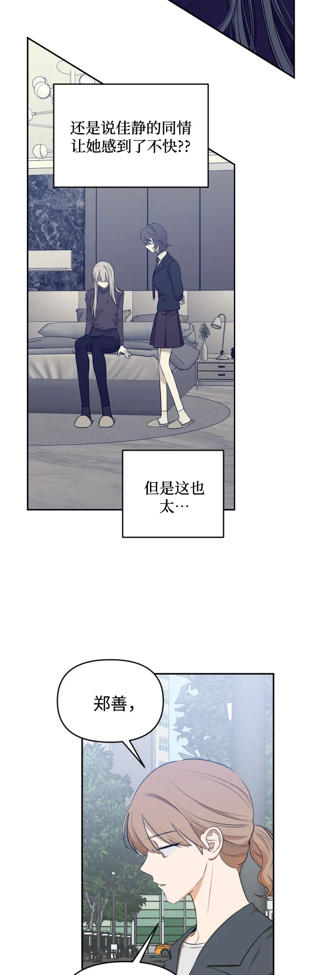 [第三季] 第19话 李淑贤（5） 第3页