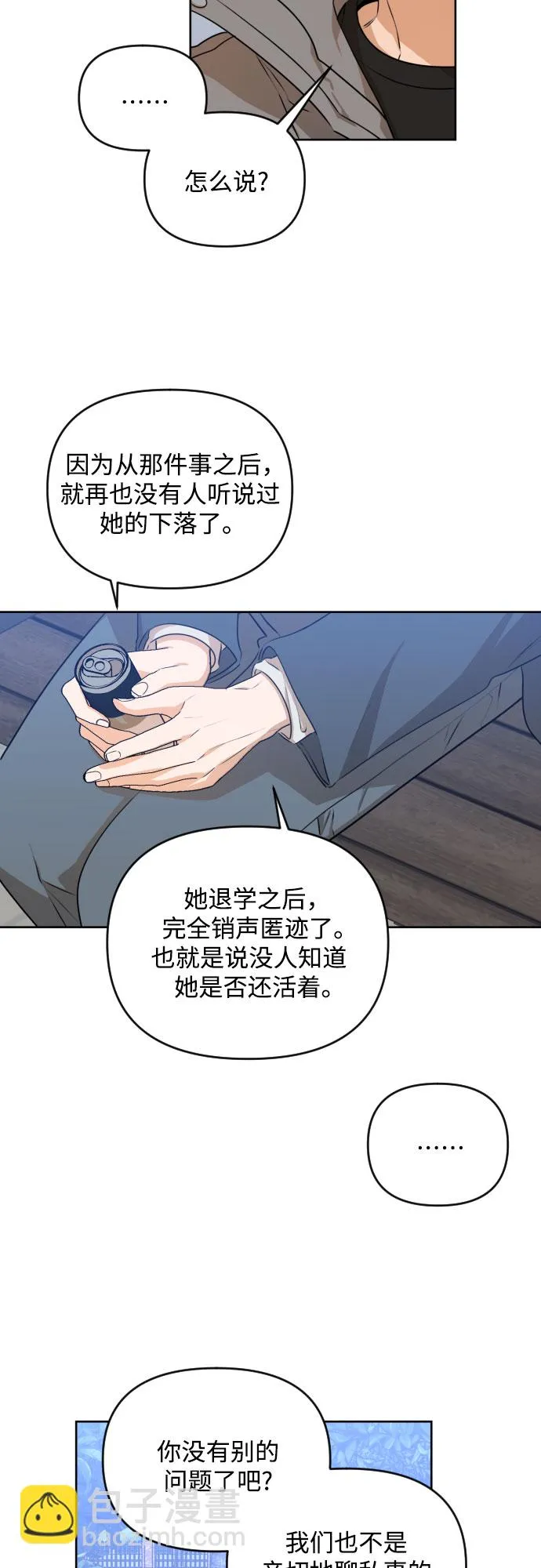 [第三季] 第19话 李淑贤（5） 第8页