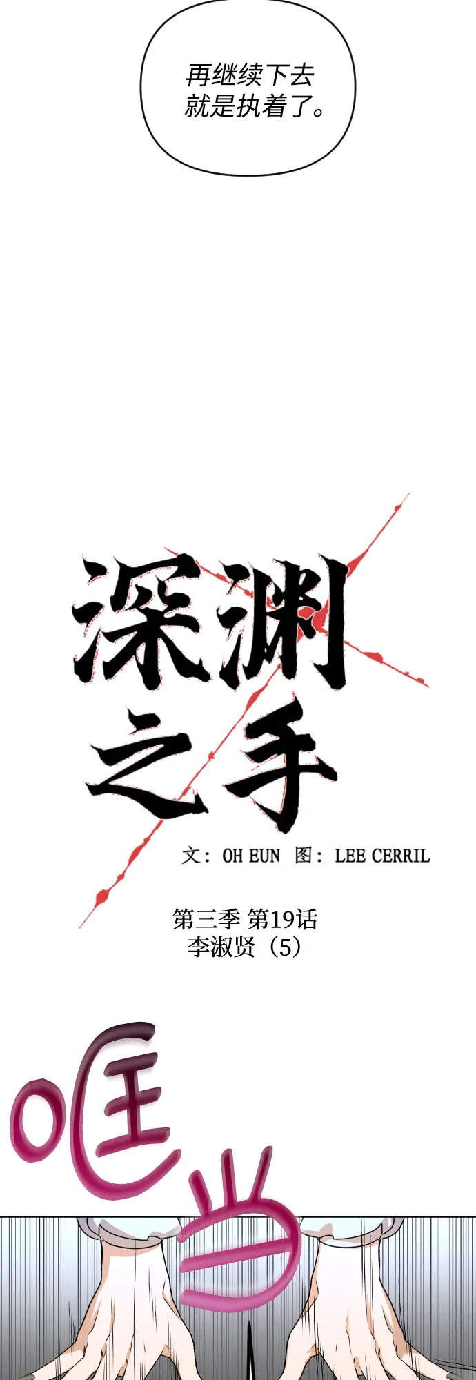 [第三季] 第19话 李淑贤（5） 第16页