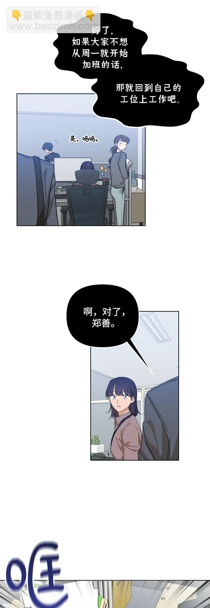 [第三季] 第20话 黄日熙（1） 第10页