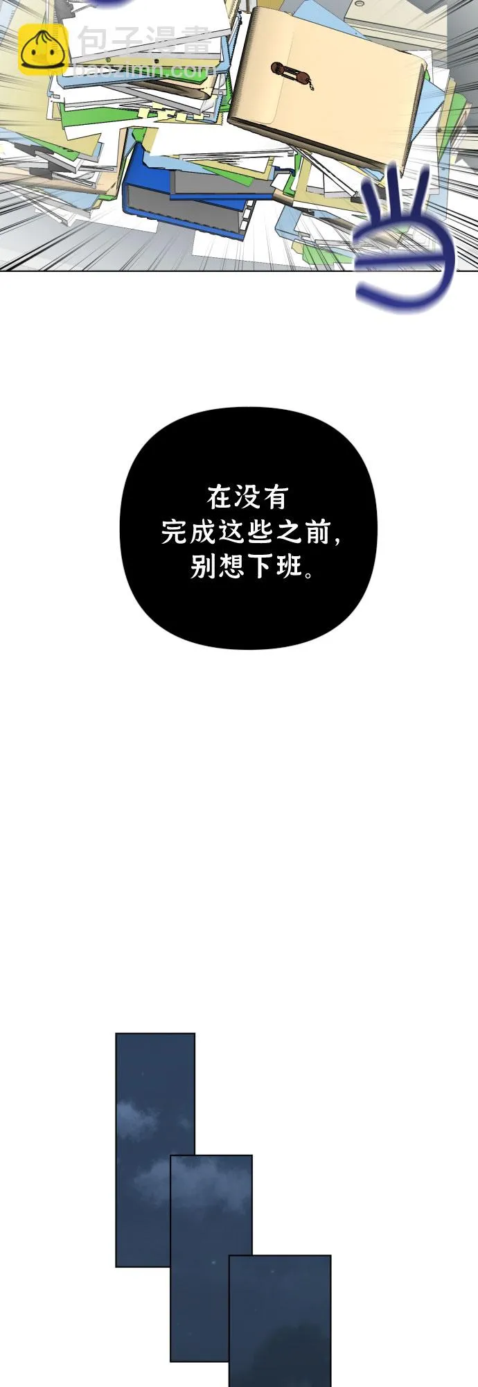 [第三季] 第20话 黄日熙（1） 第11页