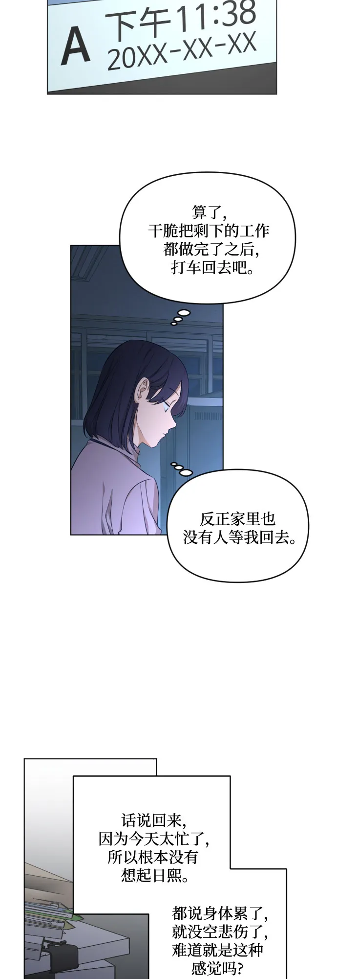 [第三季] 第20话 黄日熙（1） 第13页