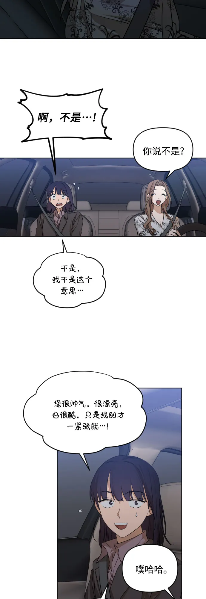 [第三季] 第20话 黄日熙（1） 第27页