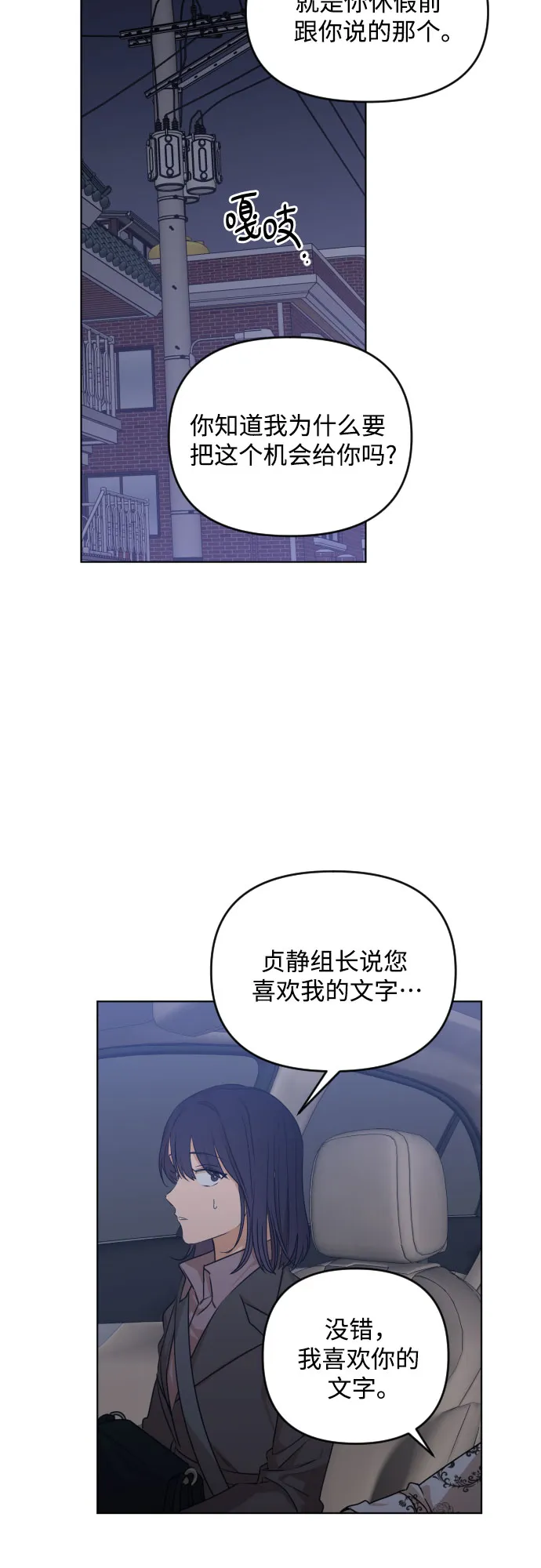 [第三季] 第20话 黄日熙（1） 第29页