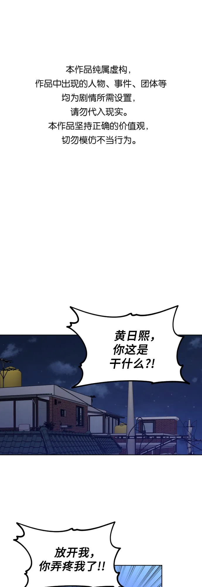 [第三季] 第21话 黄日熙（2） 第1页
