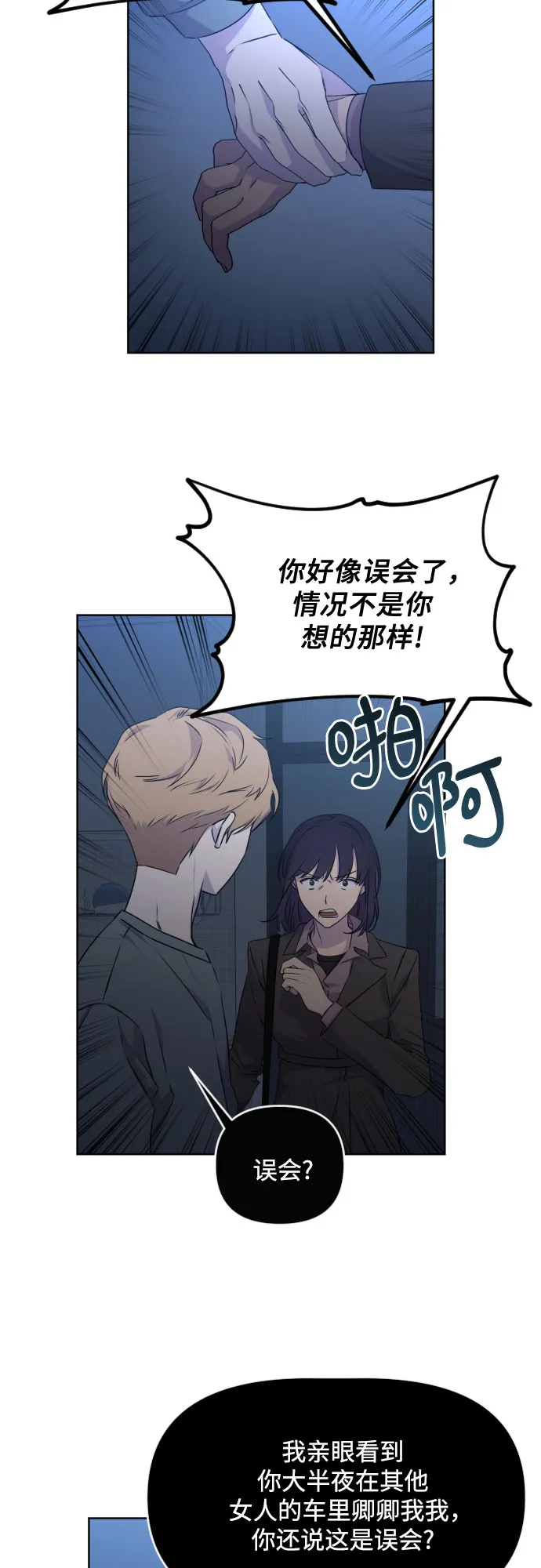 [第三季] 第21话 黄日熙（2） 第2页