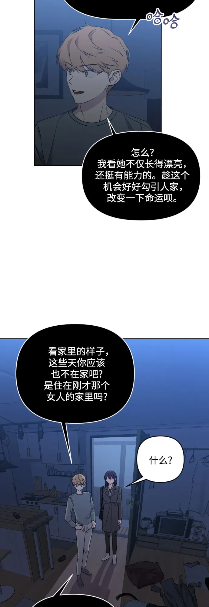 [第三季] 第21话 黄日熙（2） 第3页