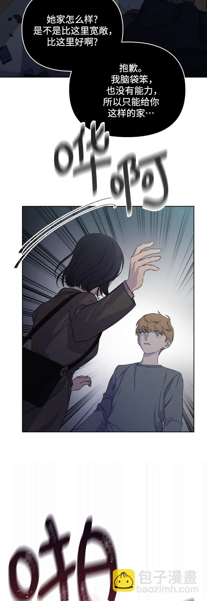 [第三季] 第21话 黄日熙（2） 第4页