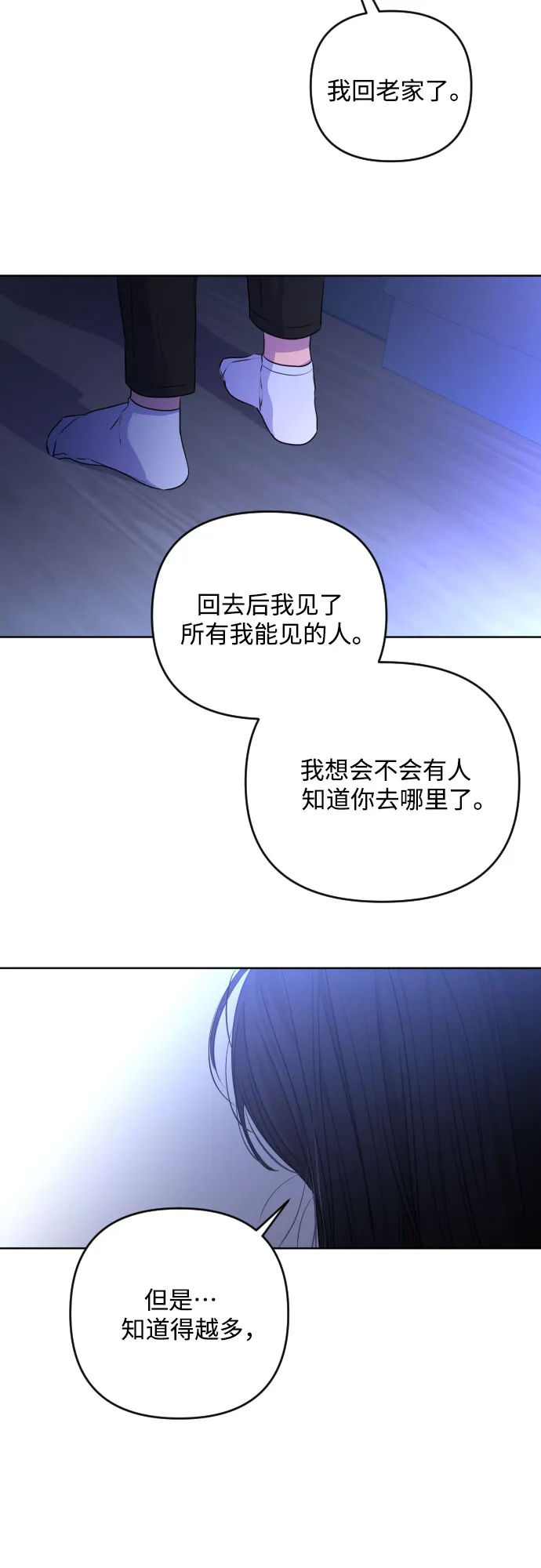 [第三季] 第21话 黄日熙（2） 第7页