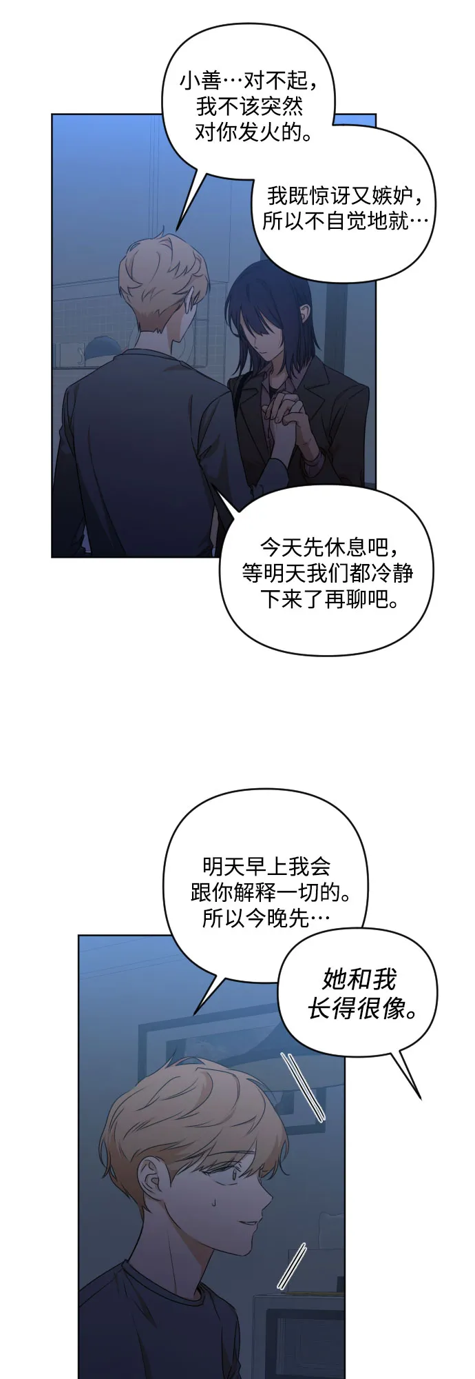 [第三季] 第21话 黄日熙（2） 第9页