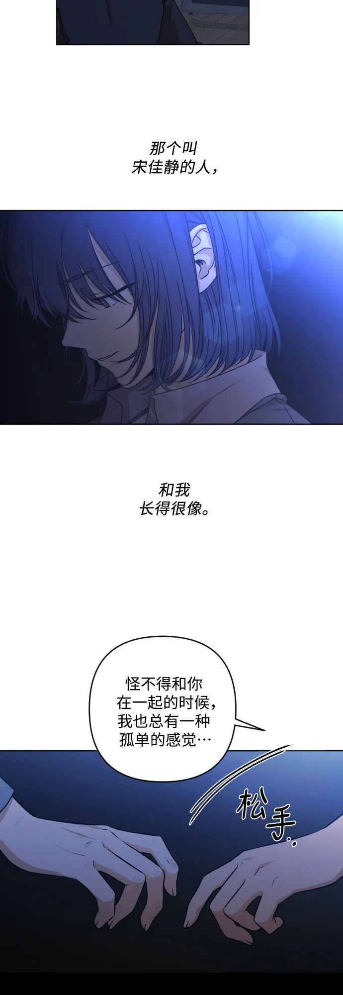 [第三季] 第21话 黄日熙（2） 第10页